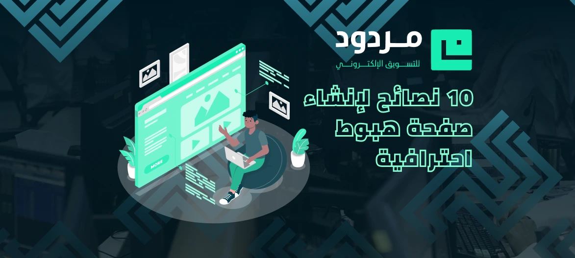 إنشاء صفحة هبوط
