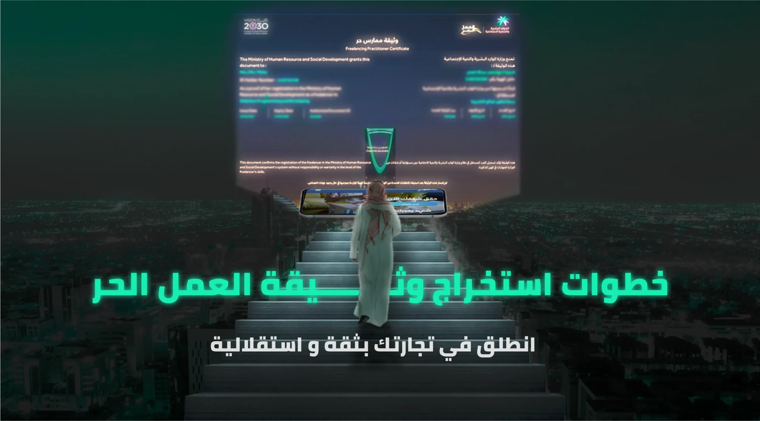 خطوات استخراج وثيقة العمل الحر | انطلق في تجارتك بثقة واستقلالية