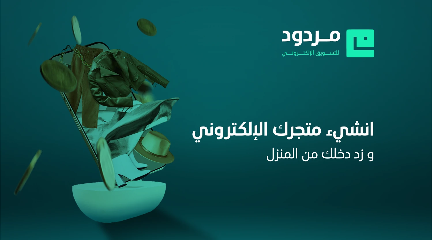 أهمية إنشاء متجر إلكتروني في زيادة الدخل-ضاعف أرباحك الحين