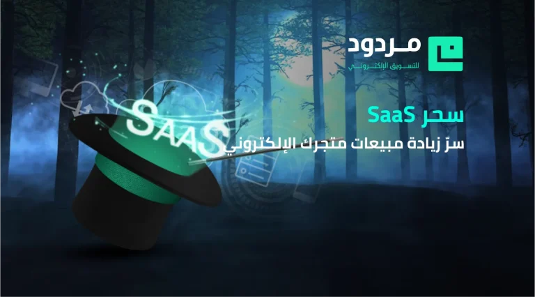 البرمجيات كخدمة saas