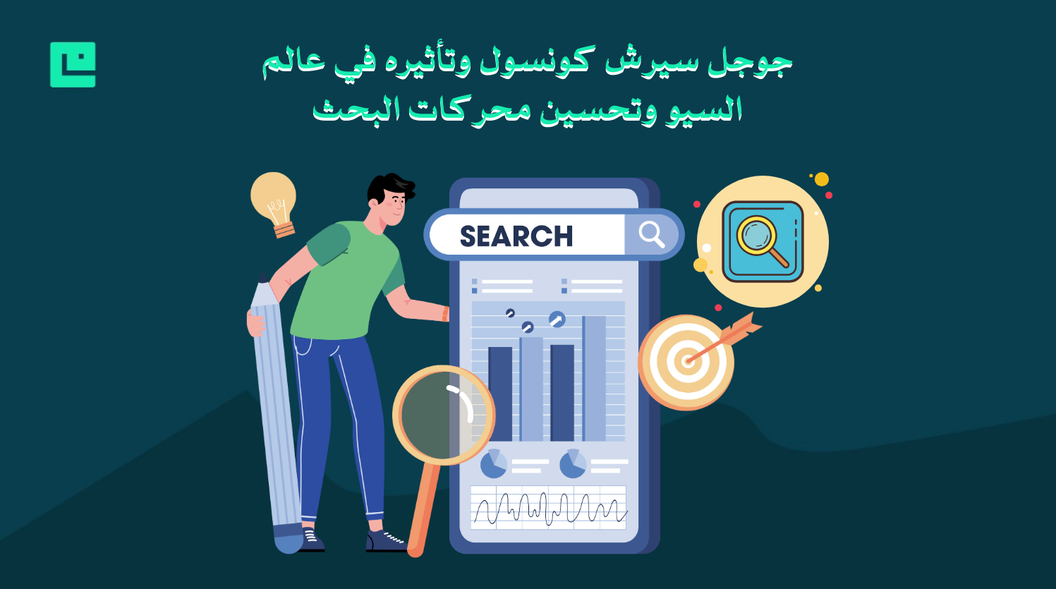 جوجل سيرش كونسول